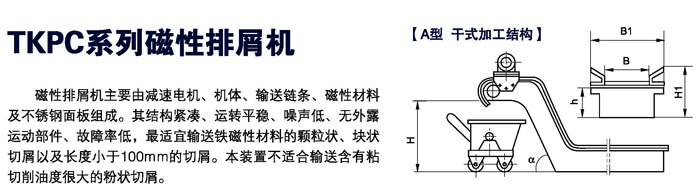 磁性排屑器4-1.jpg