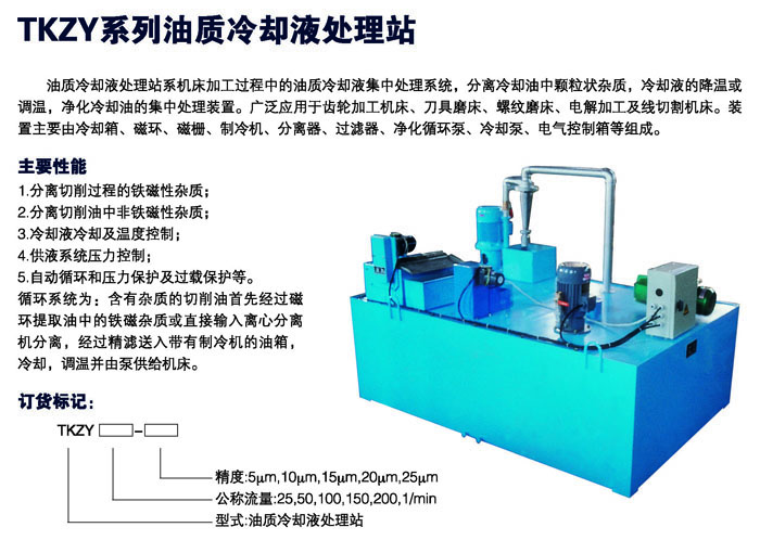 油質(zhì)冷卻液處理站5-1.jpg